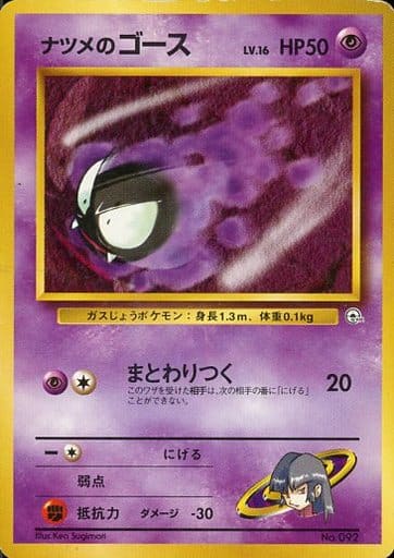 楽天市場】ポケモンカード ナツメ 旧G-2 R 【中古】 : トレカ通販