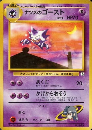 楽天市場】ポケモンカード ナツメ 旧G-2 R 【中古】 : トレカ通販