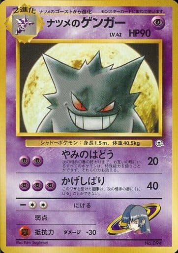 ナツメのゲンガー トレーディングカード 楽天市場】ポケモンカード ナツメのゲンガー LV.39 旧G-2 No.094