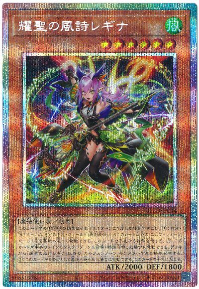 楽天市場】遊戯王 耀聖の風詩レギナ[エルフェンノーツ]（プリズマ