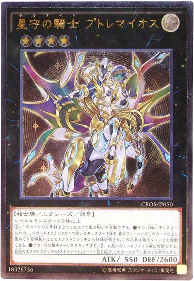 楽天市場】星守の騎士 プトレマイオス（テラナイト） アルティメット