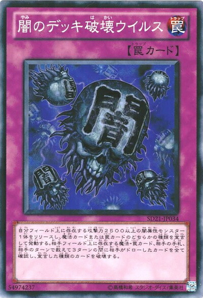 楽天市場】遊戯王 死のデッキ破壊ウイルス SDKS-JP033 ノーマル 【中古