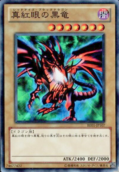 真紅眼の黒竜　遊戯王　バンダイ版 BANDAI 遊戯王カード バンダイ初期 レッドアイズ 真紅眼の黒竜