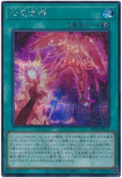 楽天市場】遊戯王 時空の七皇[セブンス・タキオン]（スーパーレア