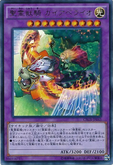 遊戯王 - 遊戯王 聖霊獣騎 ガイアペライオ １枚アジア　シークレットレア売場名：# 聖霊獣騎ガイアペライオ【シークレットパラレル】{TW01-JP139