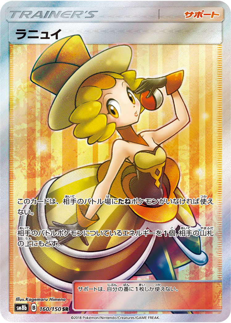 ポケモン - ポケモンカード　ウルトラシャイニー　ＳＲ　ルスワール ルスワール | ポケモンカードゲーム公式ホームページ
