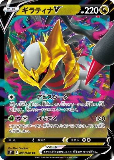 楽天市場】【中古】ポケモンカード ギラティナVSTAR S12a 261