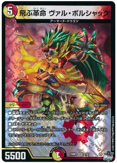 デュエルマスターズ ピース・ルピア 楽天市場】デュエルマスターズ ピース・盾・ルピア DM23RP3 10/74 レア