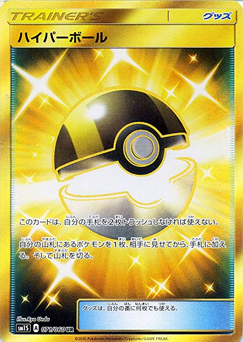 Sale 94 Off ポケモンカード ハイパーボール Sm1s 071 060 Ur Fucoa Cl