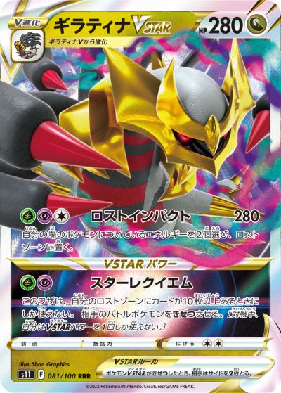 ギラティナ VSTAR s12a 261/172 UR ギラティナVSTAR【UR】{261/172}