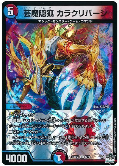 楽天市場】デュエルマスターズ DM24-EX1 SP6 VR 芸魔隠狐 カラク