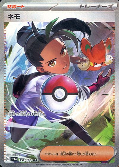 楽天市場】ポケモンカード ナンジャモ SV4a 350/190 SAR 【中古