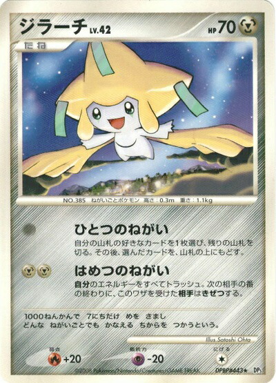楽天市場】ポケモンカード ジラーチ LV.39 Pt2 066/090 R 【中古