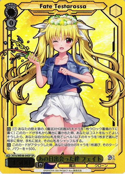 あの日出会った絆 フェイト (箔押し) NTA/WE48-04SP SP 【中古】