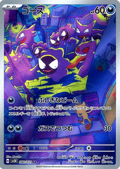 楽天市場】ポケモンカード ロケット団のニャース SV10 109/098 AR