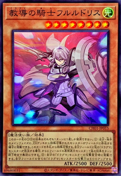 楽天市場】遊戯王 教導の騎士フルルドリス ROTD-JP008 シークレット