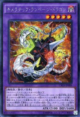 楽天市場】遊戯王 サイバー・ドラゴン CRV-JP015 スーパー 【中古