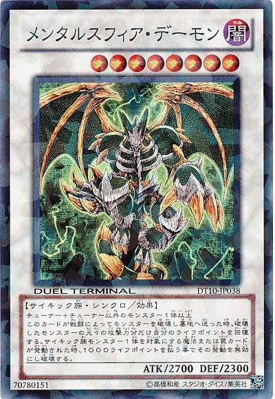 楽天市場】メンタルスフィア・デーモン【遊戯王】【TDGS-JP044