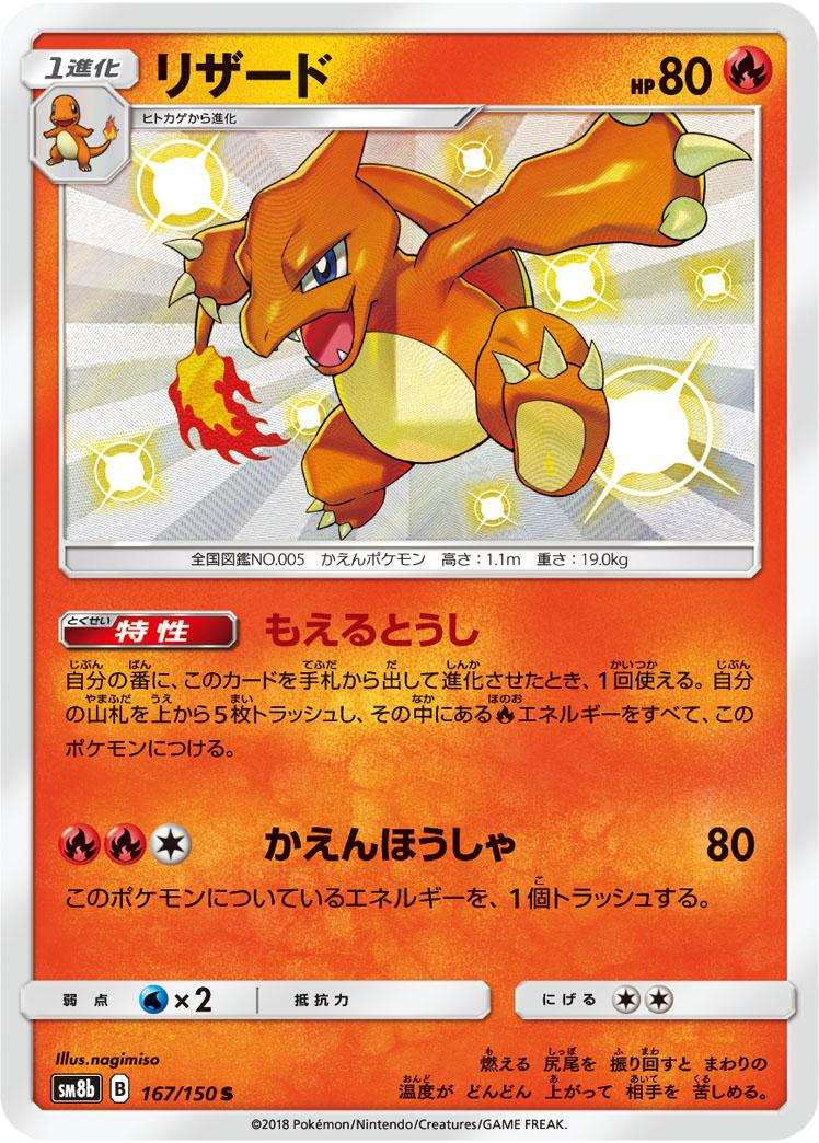 楽天市場】ポケモンカード リザードン S8b 017/184 【中古