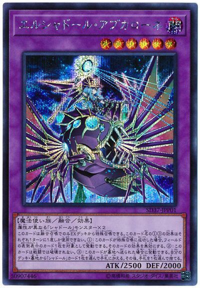 楽天市場】遊戯王 エルシャドール・アプカローネ（ウルトラレア） SD37
