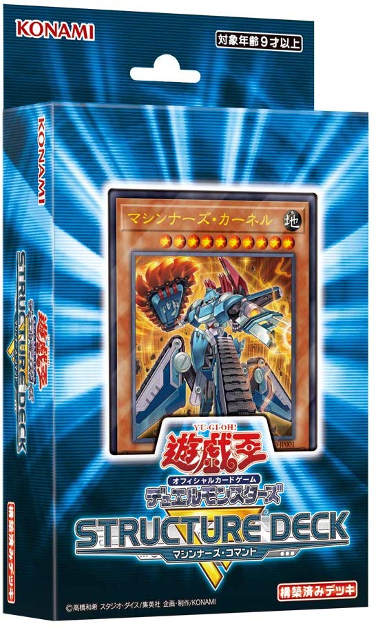 遊戯王 ストラクチャーデッキR マシンナーズ・コマンド 未開封 【中古】画像