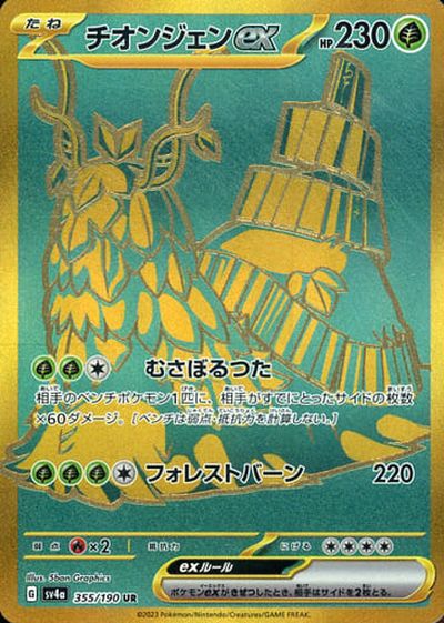 楽天市場】ポケモンカードゲーム チオンジェンex 【SV4a 024