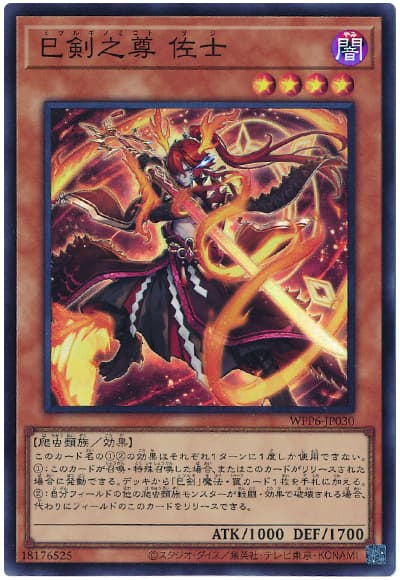 楽天市場】遊戯王 巳剣之尊 麁正[ミツルギノミコト アラマサ