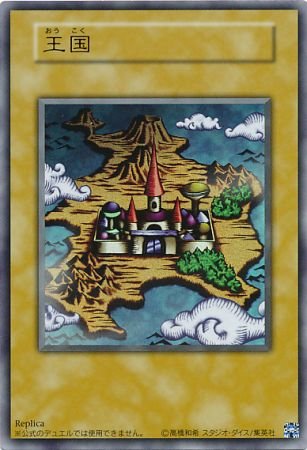 楽天市場】遊戯王 カード王国・王国への船出・王の右手の栄光、合計3枚