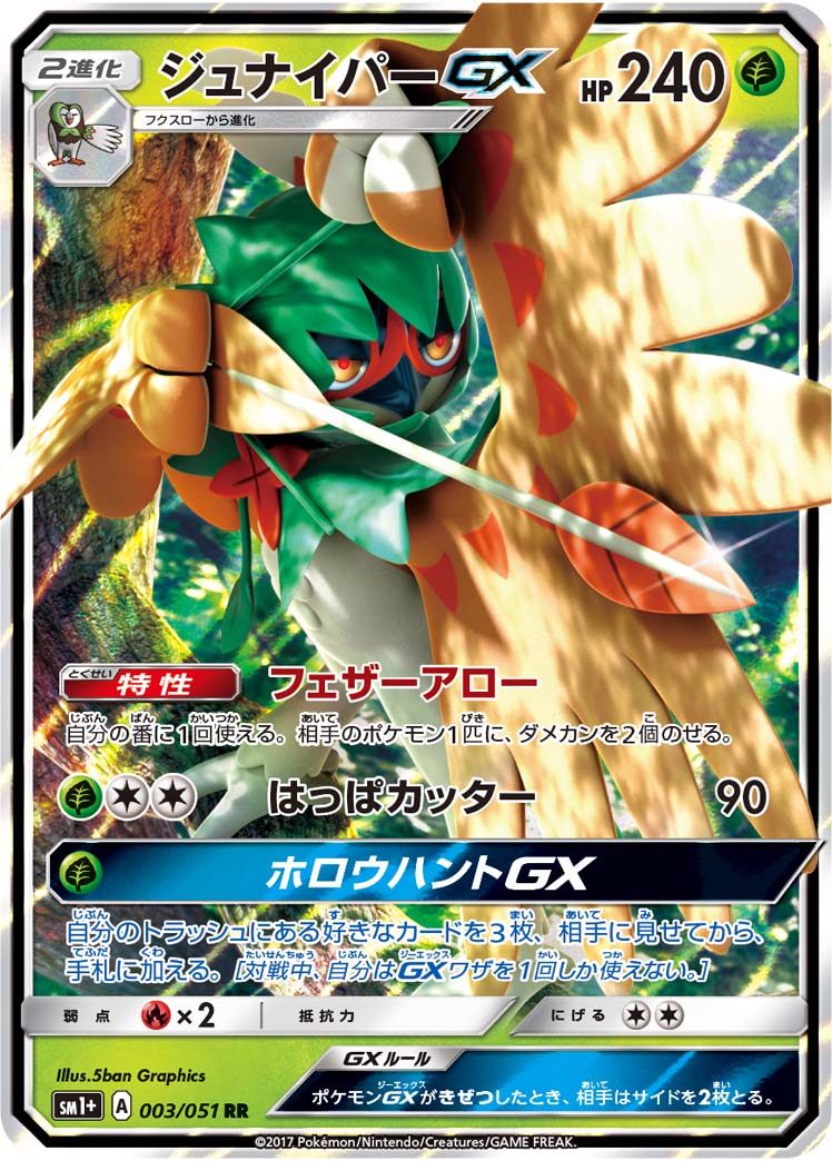ポケモンカード　スイクンGX HR ars10 ポケモンカード スイクンGX hr (Used) （398844438）| magi -TCG