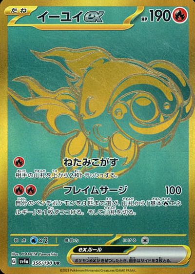 楽天市場】ポケモンカード ミライドンex SV4a 358/190 UR 【中古