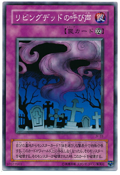 遊戯王　リビングデッドの呼び声　レアカード　GS02-JP017 107288jat_1.jpg