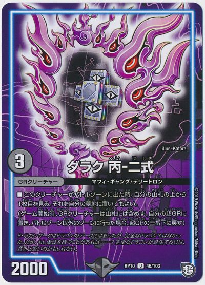 デュエルマスターズ Chiror Amazon.co.jp: デュエルマスターズ 凶戦士ブレイズ・クロー(壱百