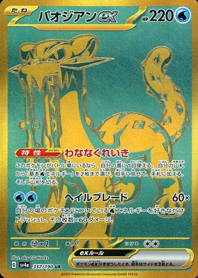楽天市場】ポケモンカード ミライドンex SV4a 358/190 UR 【中古
