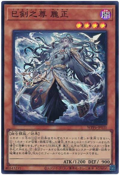 楽天市場】遊戯王 巳剣之尊 麁正[ミツルギノミコト アラマサ