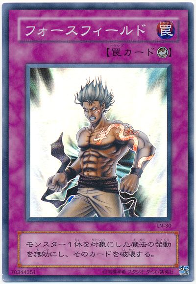 楽天市場】フォースフィールド(LN-30)遊戯王カード、遊戯王OCGシングル