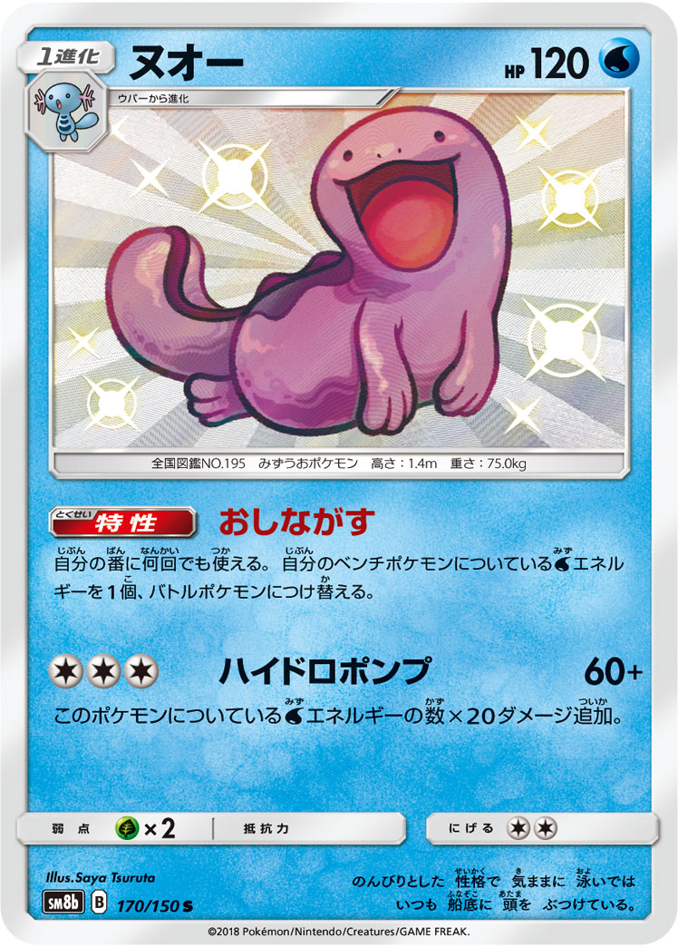 楽天市場】ポケモンカード ヌオー e2 029/092 U 【中古】 : トレカ通販