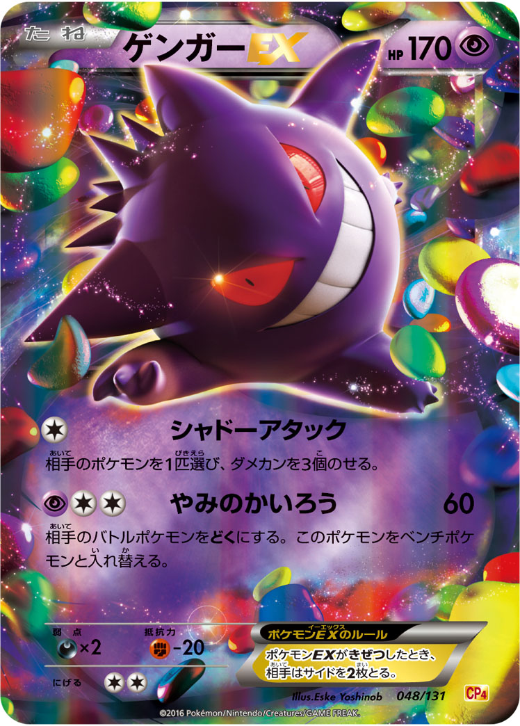 MゲンガーEX ポケモンカード 011/049 楽天市場】ポケモンカード MゲンガーEX MMBP 011/049 【中古