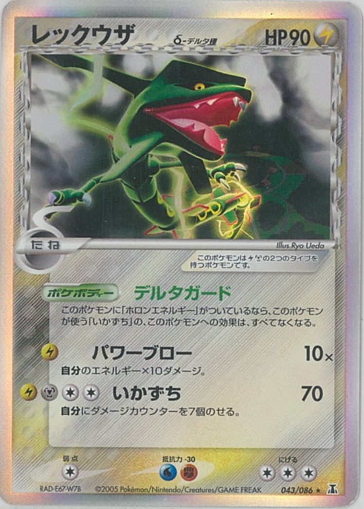 ポケモン - ポケモンカード レックウザ スター レックウザ スター」の激安通販 | magi