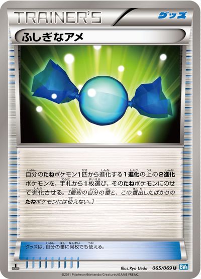 楽天市場】ポケモンカード ふしぎなアメ BKW 011/018 【中古