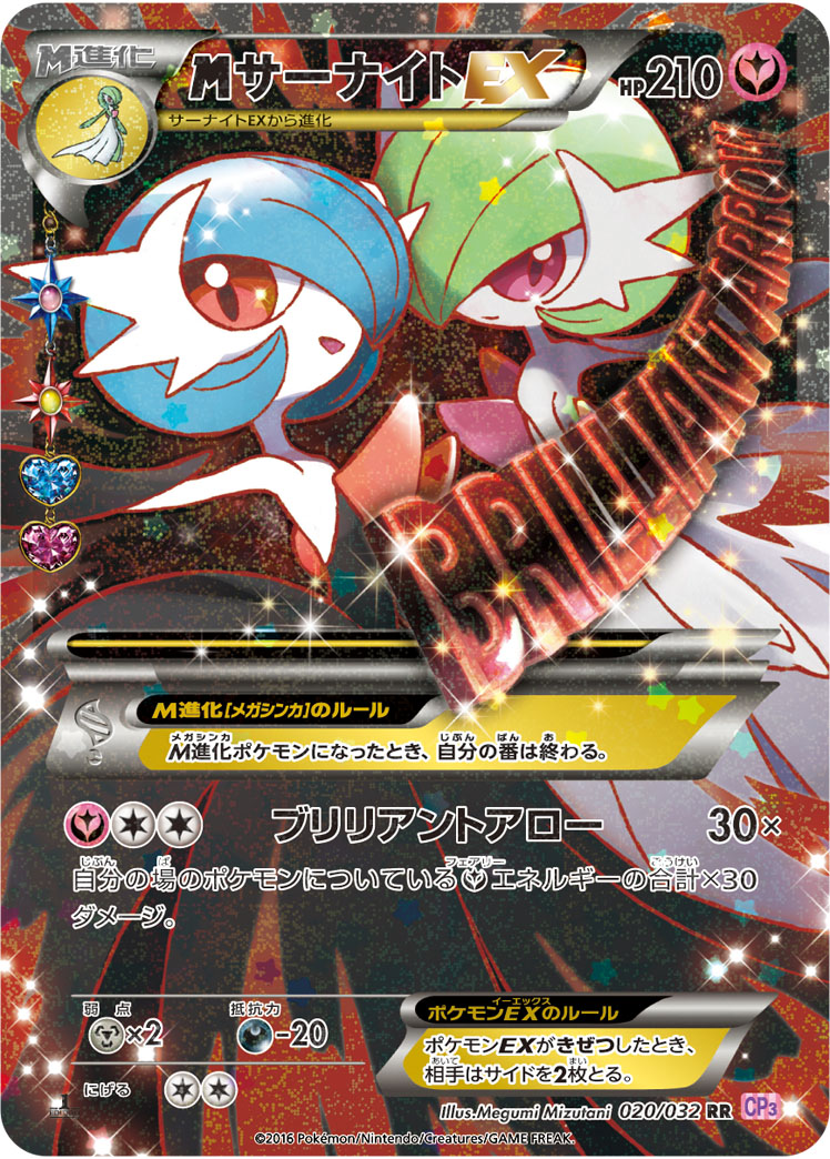 ポケモンカード Mサーナイトex Cp3 0 032 Rr 格a 中古 Olc54 Fr