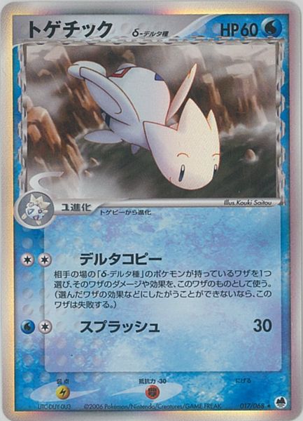 楽天市場 ポケモンカード トゲチック D デルタ種 Pcg9 017 068 R ランクb 中古 トレカ通販 トレトク楽天市場店