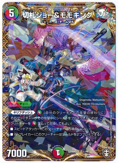 楽天市場 デュエルマスターズ 切札ジョー モモキング Spdeck7 1 11 プロモ Duelmasters ランクb 中古 トレカ通販 トレトク楽天市場店