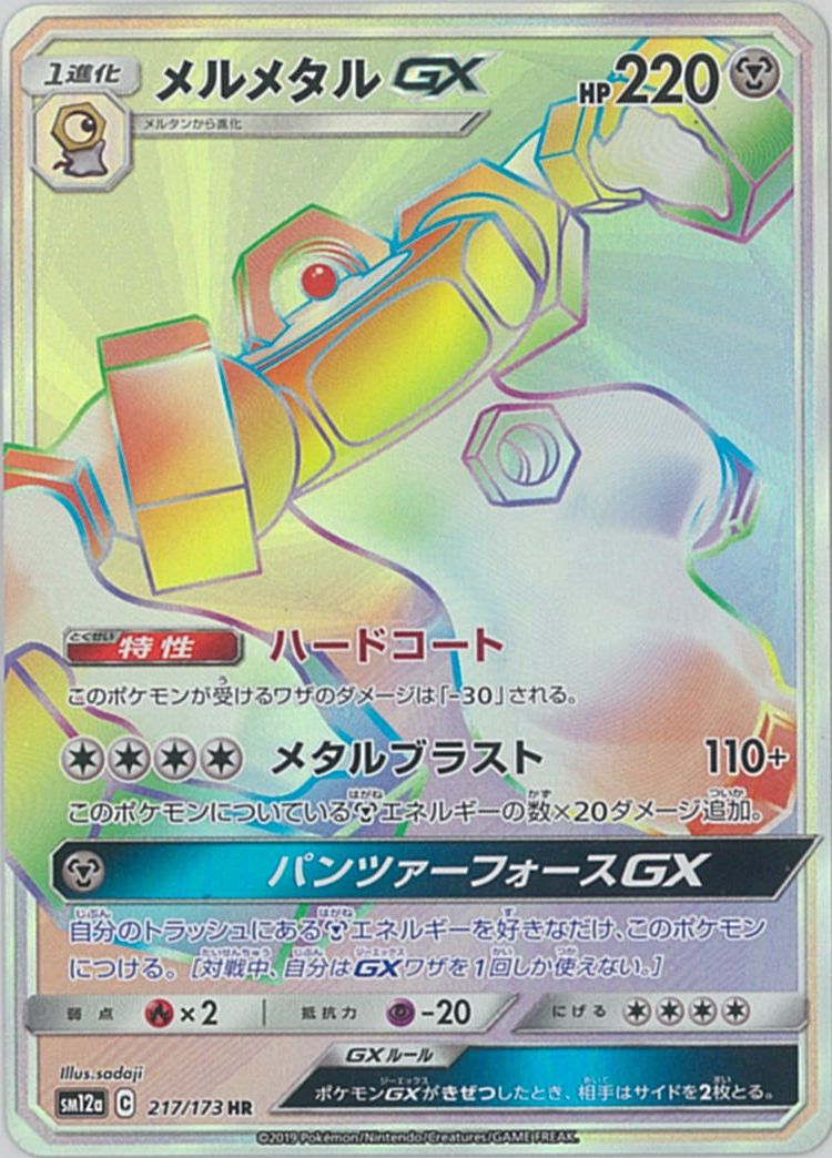 デデンネGX デデンネGX(SA)【SR】{175/173}