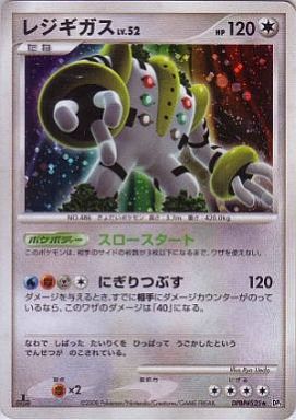 楽天市場】ポケモンカード レジギガス MPS08 009/009 【中古