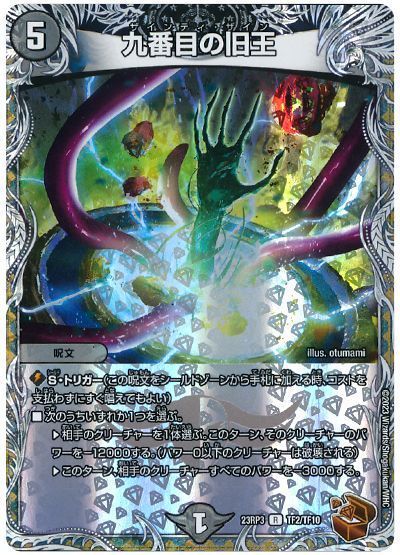 デュエルマスターズ - 天命龍装 ホーリーエンド｜ナウ・オア・ネバー SR S6/S20 天命龍装 ホーリーエンド/ナウ・オア・ネバー[DM_EX-19_S6/S20SR