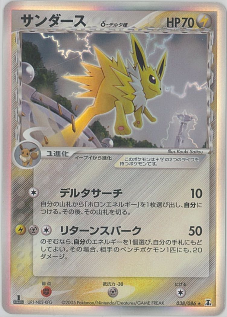 楽天市場】ポケモンカード サンダー 20th 020/072 【中古】 : トレカ