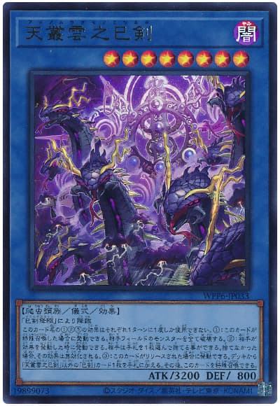 楽天市場】遊戯王 天叢雲之巳剣[アメノムラクモノミツルギ]（ウルトラ