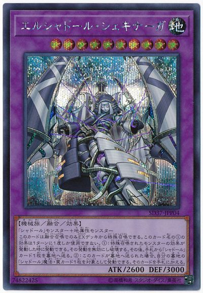 ゆ*う様 エルシャドール・アプカローネ & レヴシャドール・フュージョンセット 楽天市場】遊戯王 エルシャドール・アプカローネ（ウルトラレア） SD37