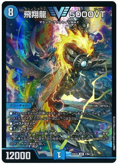 5000vt デュエルマスターズ DM24-BD5/11/VIC/飛翔龍 5000VT | デュエルマスターズ,構築済み