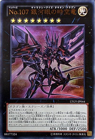 楽天市場】遊戯王 No.38 希望魁竜タイタニック